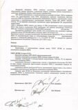 Протокол заседания технического совета НГМК 2